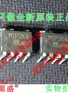 铭源盛 全新原装正品 MIP2K4 DIP8 直插 电源管理 IC 芯片