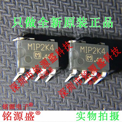 铭源盛 全新原装正品 MIP2K4 DIP8 直插 电源管理 IC 芯片