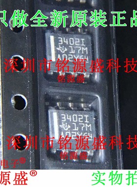 铭源盛 全新 TLV3402IDR TLV3402ID TLV3402 丝印3402I SOP8 芯片