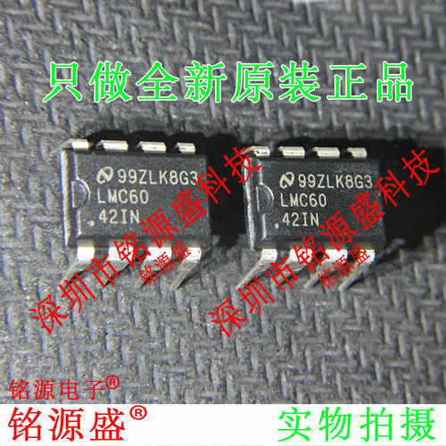 铭源盛 全新 LMC6042IN/NOPB LMC6042IN LMC6042 DIP8 直插 芯片