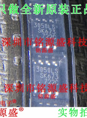 铭源盛 全新原装 SI-3050LSA-TL SI-3050LSA 丝印3050LS SOP8芯片