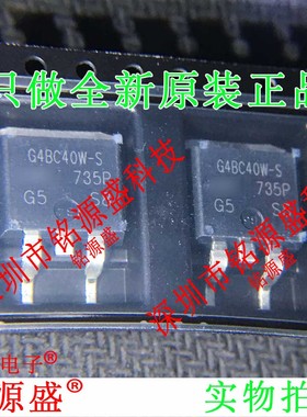 铭源盛 IRG4BC40W-STRRP IRG4BC40W-SPBF G4BC40W-S TO-263 芯片