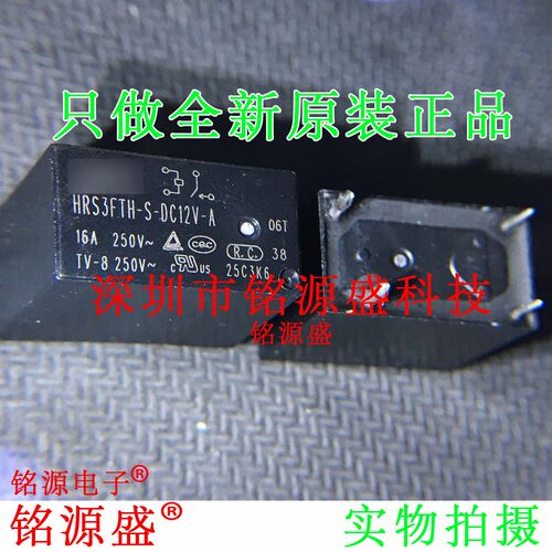 铭源盛 全新原装正品 HRS3FTH-S-DC12V-A 16A 功率继电器