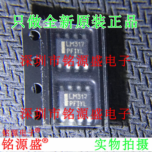 【铭源电子】全新 LM317DR2G  LM317DR2G LM317DR LM317 SOP8芯片