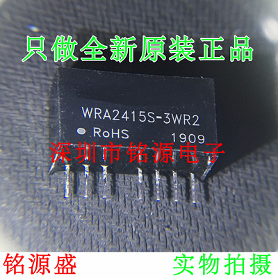 【铭源电子】全新原装 WRA2415S-3WR2 WRA2415S-3W DC- DC转换器