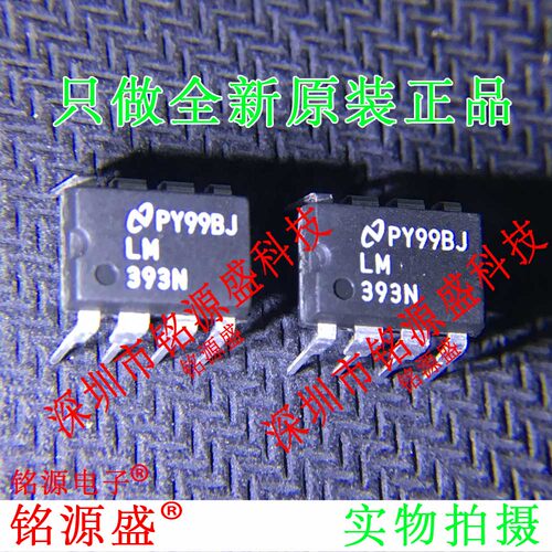 铭源盛 全新原装正品 LM393N/NOPB LM393N LM393 DIP8 直插  芯片