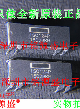 铭源盛 全新原装正品 ISO124P ISO124 DIP8 直插 隔离放大器 芯片