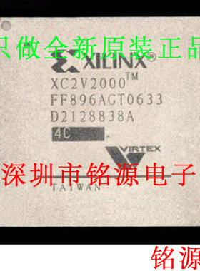 铭源盛 全新原装XC2V2000-5FF896I XC2V2000-5FFG896I BGA896芯片