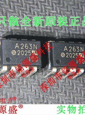 铭源盛 HCPL-263N-000E HCPL-263N 丝印A263N DIP8 直插 光耦芯片