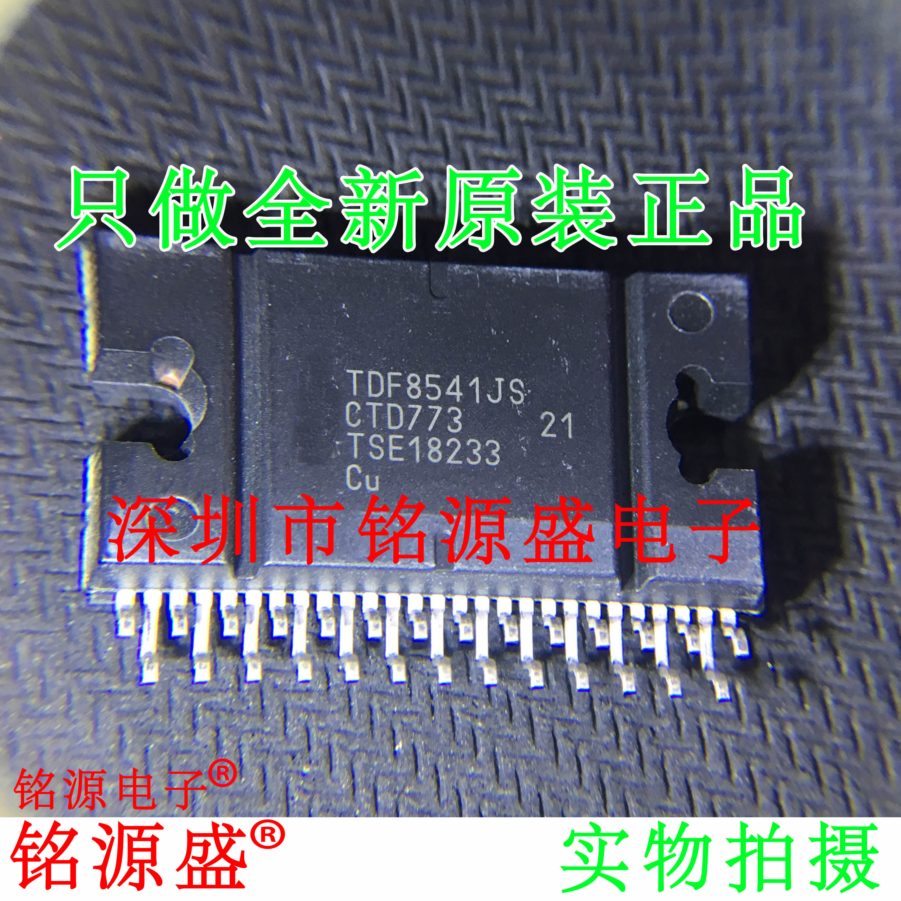 铭源盛 全新原装 TDF8546JS/N2Z TDF8546JS/N2 TDF8546JS ZIP芯片