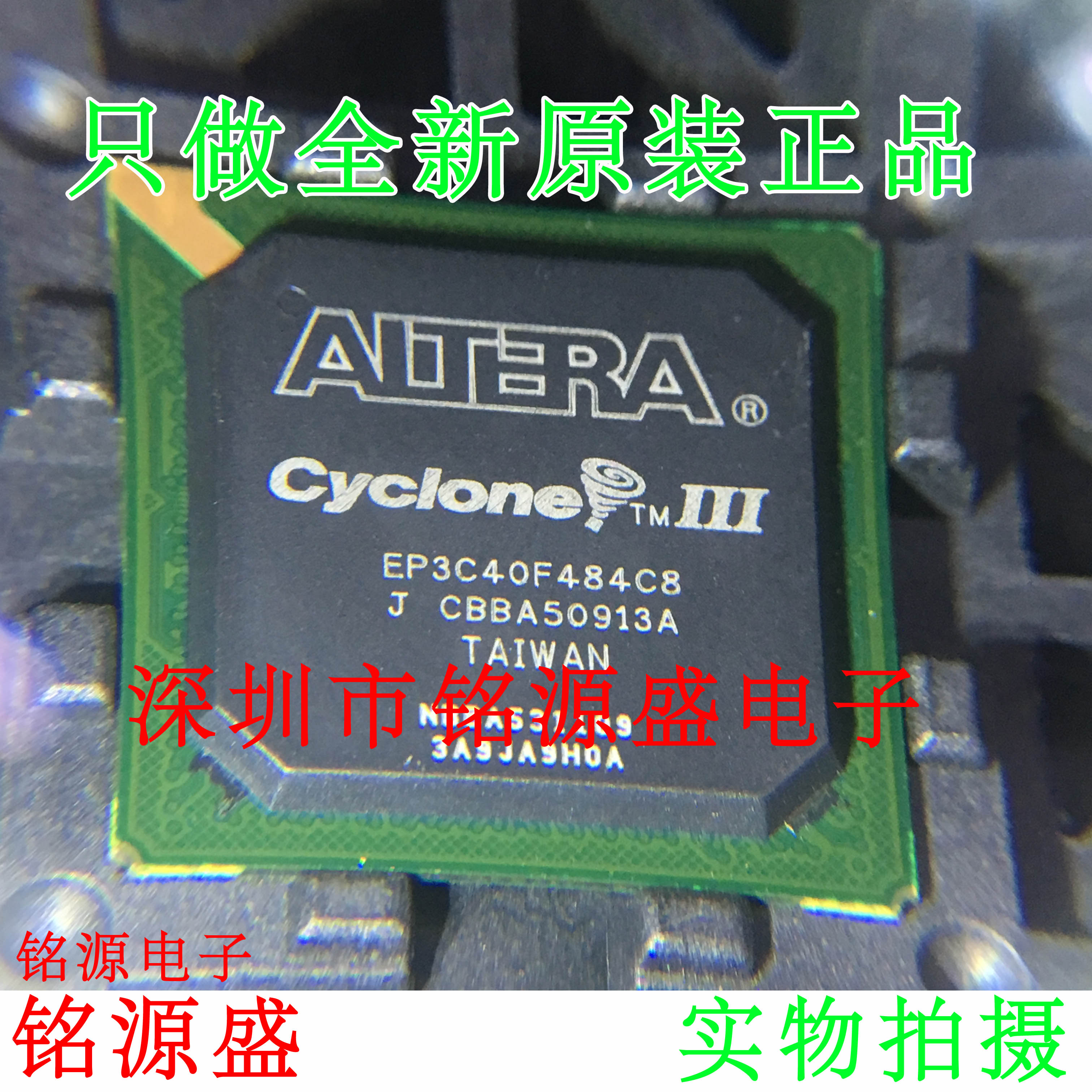 【铭源电子】全新原装 EP3C40F484I7N EP3C40F484I7 BGA484 芯片