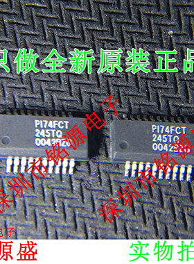 铭源盛 全新原装PI74FCT245TQE PI74FCT245TQ PI74FCT SSOP20芯片