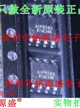 全新原装 AIP8563SA8.TR AIP8563SA8 AIP8563 SOP8 实时时钟 芯片