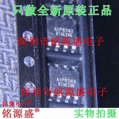 全新原装 AIP8563SA8.TR AIP8563SA8 AIP8563 SOP8 实时时钟 芯片