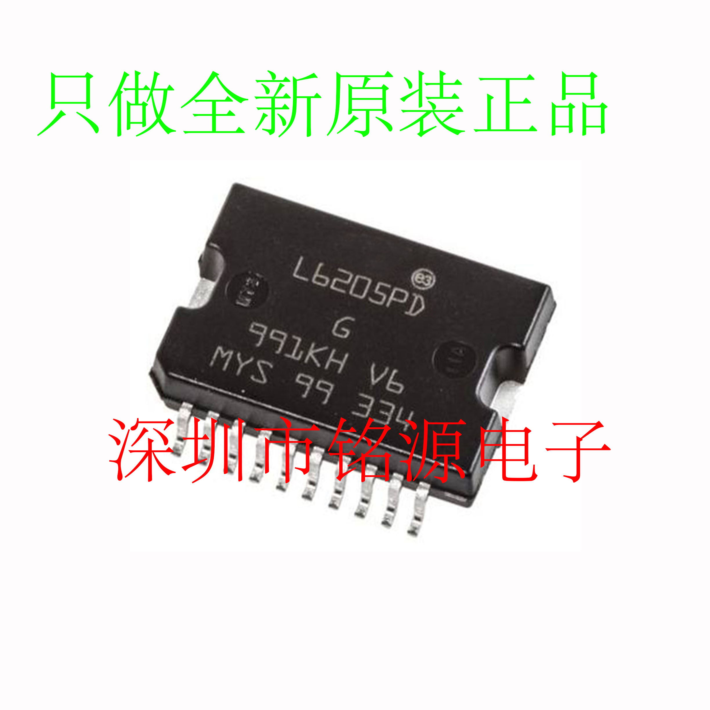 【铭源电子】全新 L6205PD013TR L6205PD013 L6205PD HSOP20 贴片