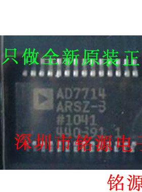 铭源盛 全新原装 AD7714ARSZ-3 AD7714ARS-3 AD7714A SSOP28芯片