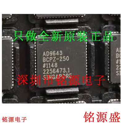 铭源盛 全新原装 AD9643BCPZ-250 AD9643BCPZ AD9643 LFCSP64芯片