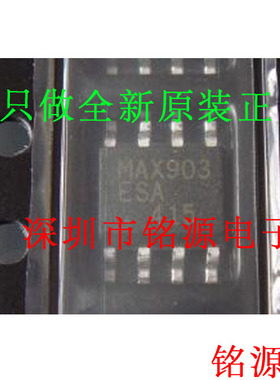 【铭源电子】全新原装 MAX903ESA+T MAX903ESA MAX903 SOP8 芯片