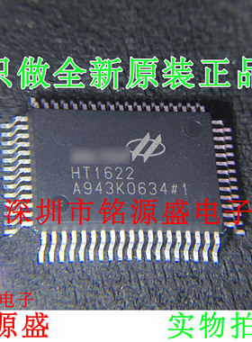 【铭源电子】全新原装正品 HT1622 LQFP64 假一赔十 可开票 芯片