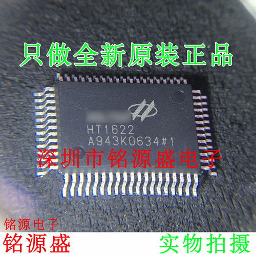 【铭源电子】全新原装正品 HT1622 LQFP64 假一赔十 可开票 芯片