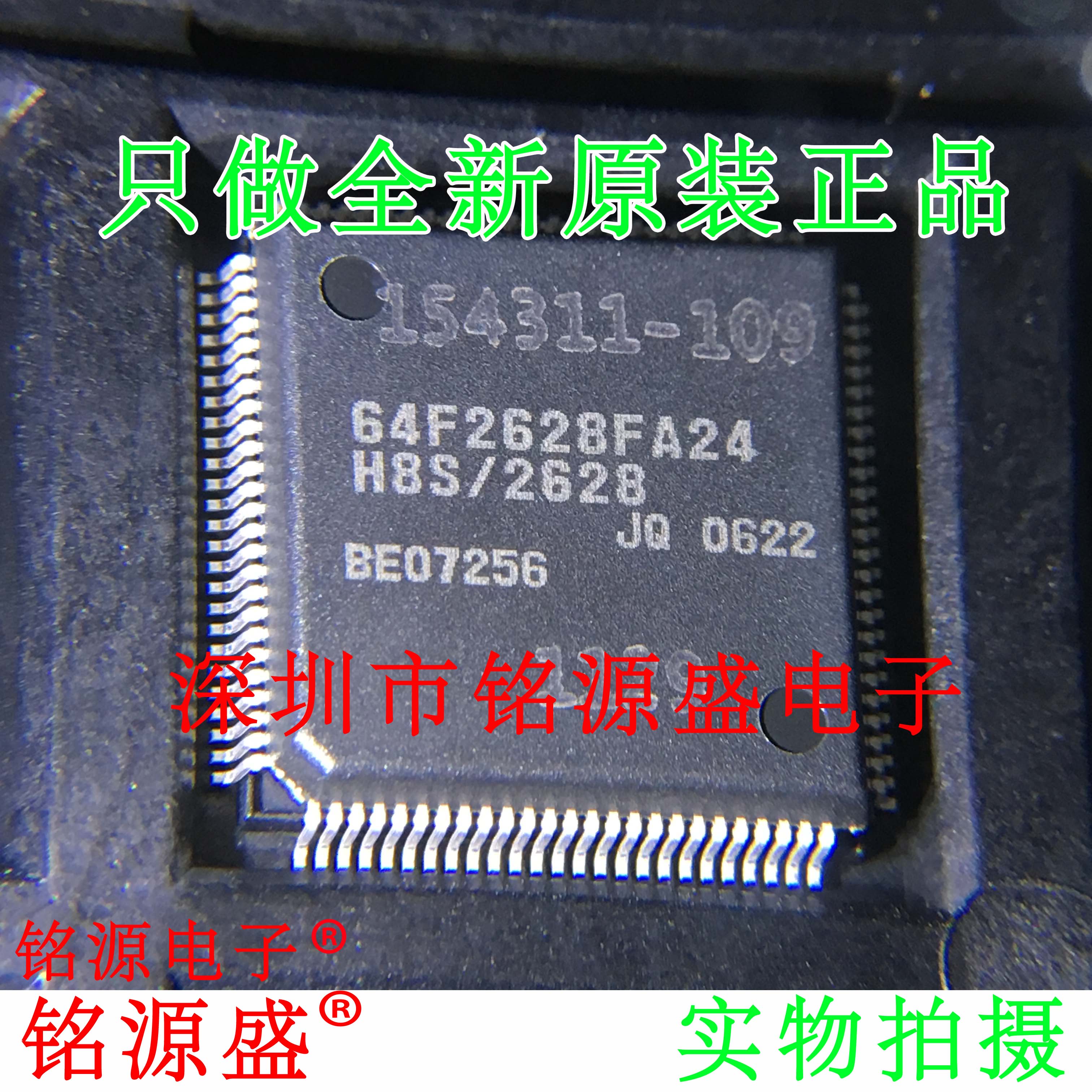 铭源盛 全新 HD64F2628FA24J 64F2628FA24 QFP100 16位单机片芯片