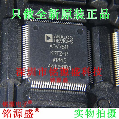 铭源盛 全新原装ADV7511KSTZ-P ADV7511KSTZ ADV7511 LQFP100芯片