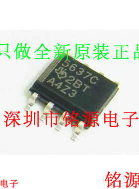 铭源盛 全新原装 TLV5637CDR TLV5637CD TLV5637 5637C SOP8 芯片