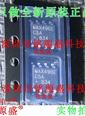 铭源盛 全新原装 MAX490ECSA+T MAX490ECSA MAX490E SOOP8 IC芯片