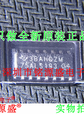 铭源盛 全新原装 SN75ALS193DR SN75ALS193D 75ALS193 SOP16 芯片