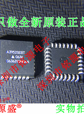 铭源盛 全新 A3952SEBT A3952SEB A3952 PLCC28 电动机控制 芯片