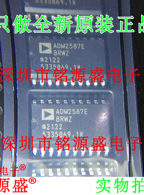 铭源盛 全新原装 ADM2587EBRWZ ADM2587EBRW ADM2587E SOP20 芯片