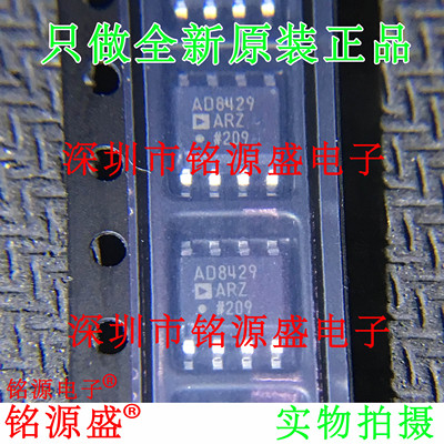 铭源盛 全新原装 AD8429ARZ AD8429AR AD8429 SOP8仪表放大器芯片