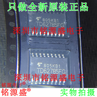 铭源盛 全新原装正品 TD62785FG TD62785F TD62785 SOP18 芯片