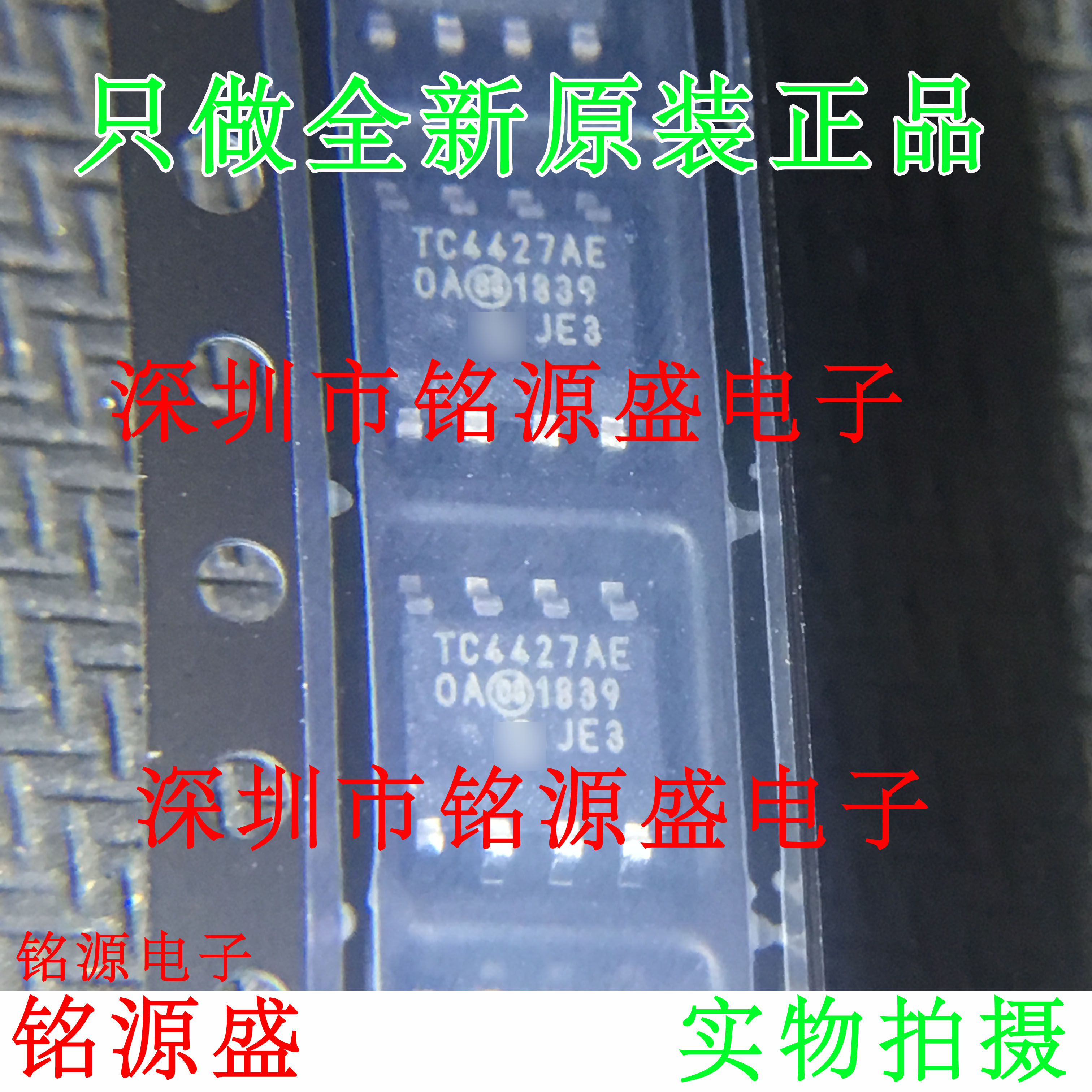铭源盛 全新原装 TC4427AEOA TC4427AE TC4427 SOP8 驱动器 芯片