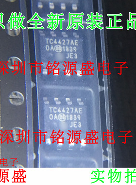 铭源盛 全新原装 TC4427AEOA TC4427AE TC4427 SOP8 驱动器 芯片