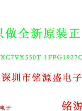 铭源盛 XC7VX550T-1FFG1927C XC7VX550T-1FFG1927I BGA1927 芯片