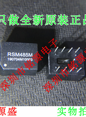 【铭源盛】全新原装 RSM485M RSM485 5V供电 自动收发隔离收发器