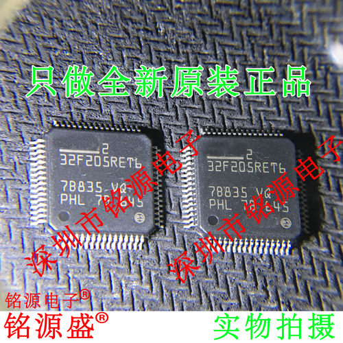 铭源盛 全新原装 STM32F205RET6 STM32F205 LQFP64 微控制器 芯片
