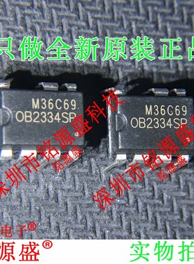 铭源盛 全新原装正品 OB2334SP OB2334 DIP7 直插 电源管理 芯片