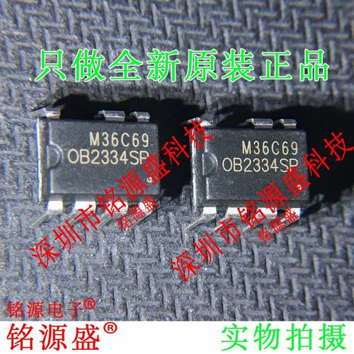 铭源盛 全新原装正品 OB2334SP OB2334 DIP7 直插 电源管理 芯片