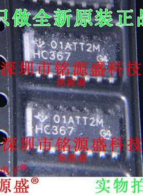 铭源盛 全新原装 SN74HC367DR SN74HC367 丝印HC367 SOP16 IC芯片