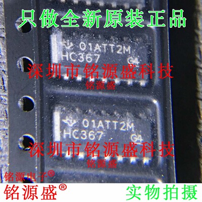 铭源盛 全新原装 SN74HC367DR SN74HC367 丝印HC367 SOP16 IC芯片