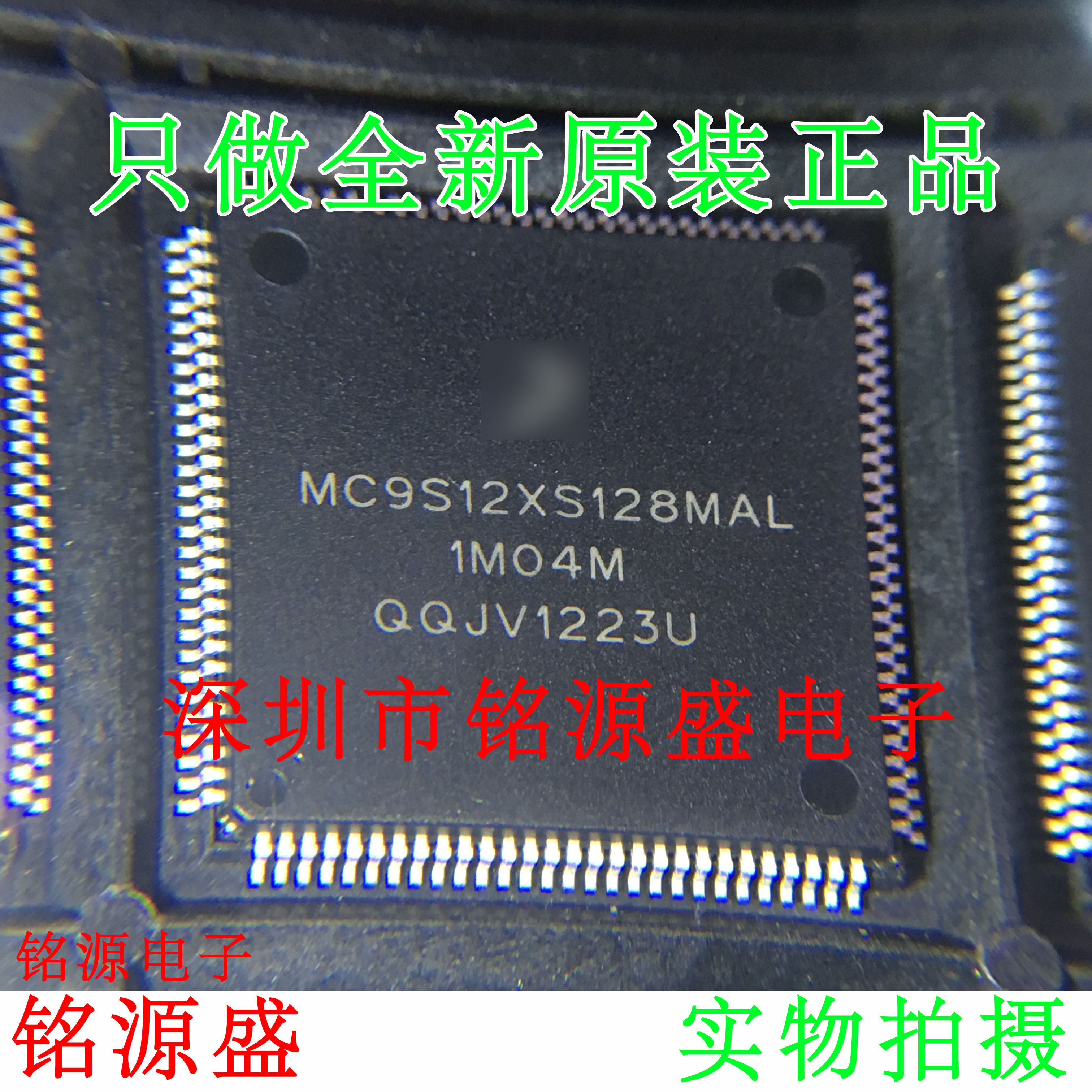 铭源盛MC9S12XS128MAL S9S12XS128J1MAL S9S12XS128J1 QFP112芯片