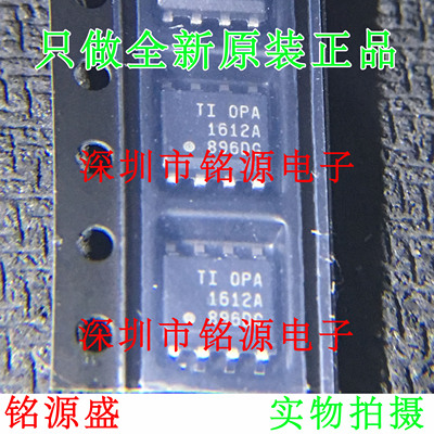 铭源盛 全新原装 OPA1612AIDR OPA1612AID OPA1612A SOP8 芯片