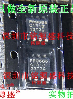 铭源盛 全新原装 FR9886SOGTR FR9886 SOP8 DC-DC 电源 IC 芯片
