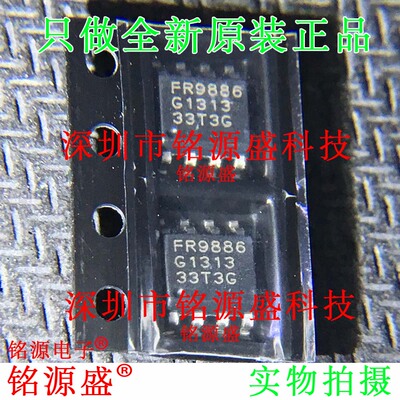铭源盛 全新原装 FR9886SOGTR FR9886 SOP8 DC-DC 电源 IC 芯片