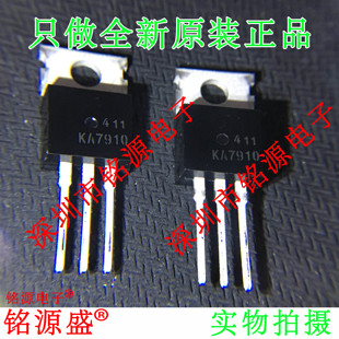 铭源盛 全新原装正品 KA7910TU TO-220 直插 三商稳压器 芯片