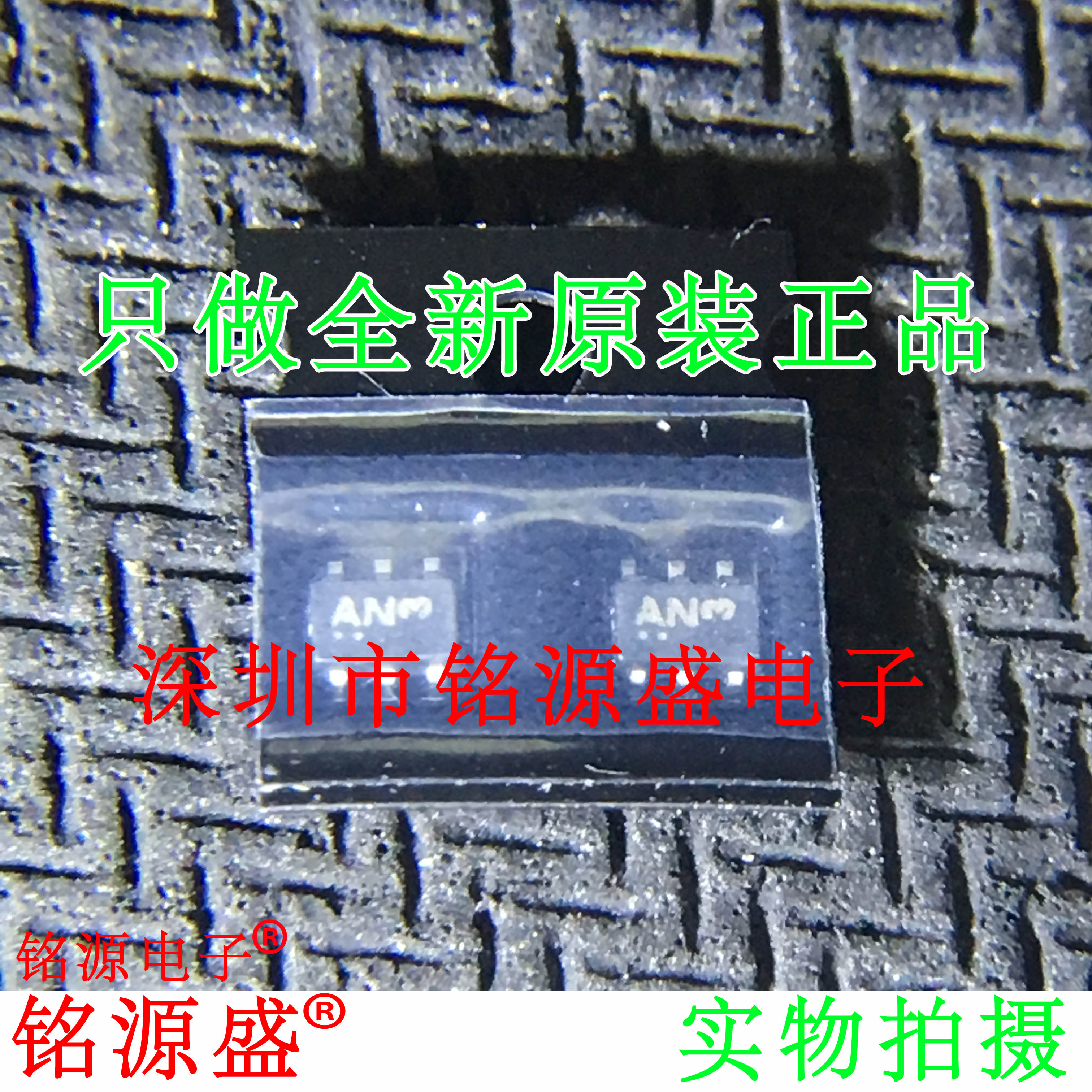 铭源盛 全新 NLAS4157DFT2G NLAS4157DFT2 NLAS4157丝印AN SC70-6 - 实物图