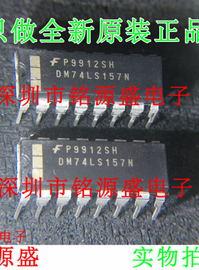 铭源盛 全新原装 DM74LS157N DM74LS157 DIP16 直插 多路复用器