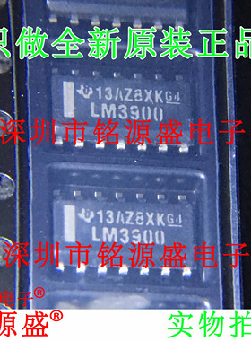 铭源盛 全新原装正品 LM3900DR LM3900D LM3900 SOP14 贴片 芯片